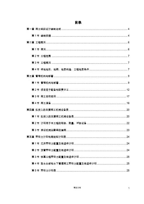 北京某地铁施工组织设计方案