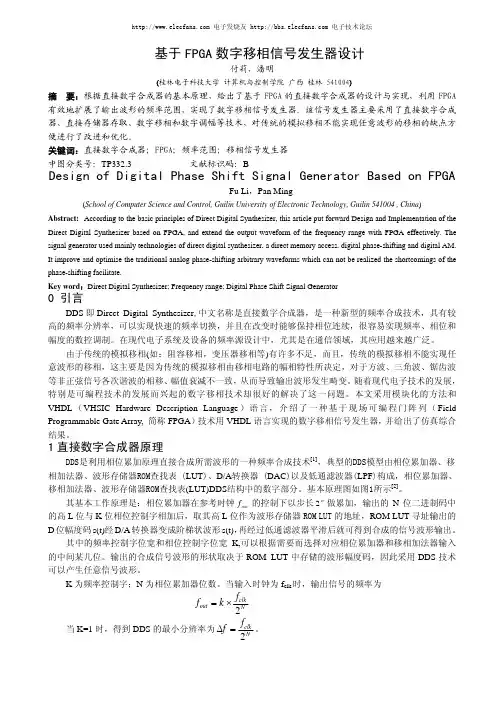 基于FPGA数字移相信号发生器设计
