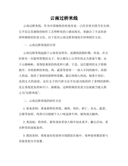 云南过桥米线