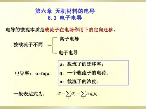 电导6.3