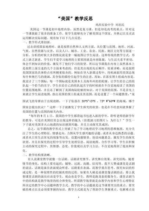 “美国”教学反思