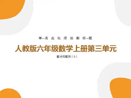 分数除法解决问题-例