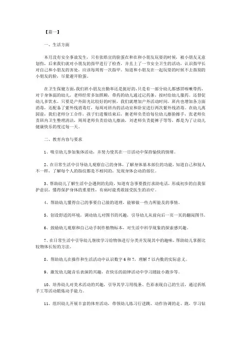 幼儿园中班月份计划表【精品】