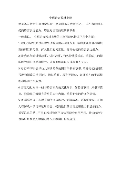 中班语言教材上册