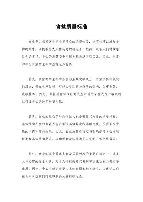 食盐质量标准