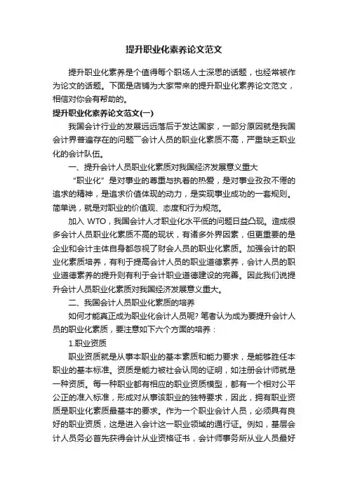 提升职业化素养论文范文