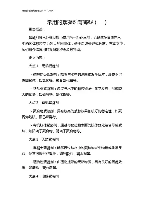 常用的絮凝剂有哪些(一)2024