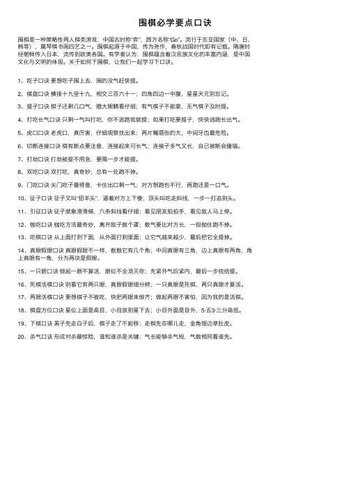 围棋必学要点口诀