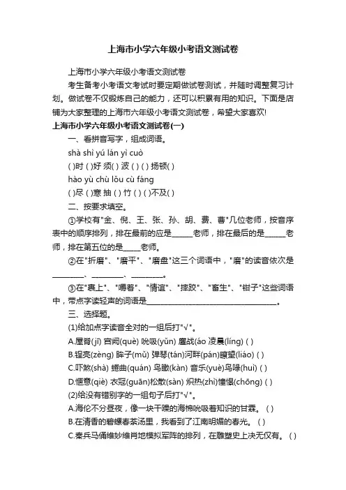 上海市小学六年级小考语文测试卷