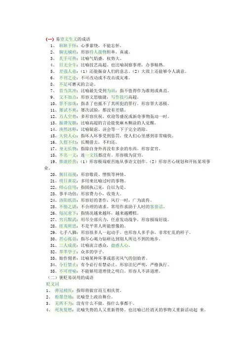 高中语文常见成语积累