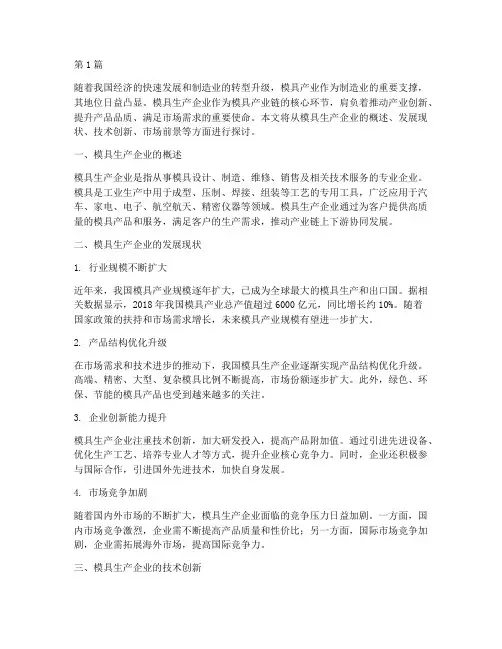 模具生产企业(3篇)