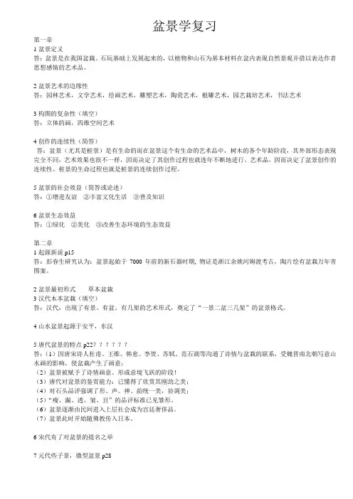 盆景学复习