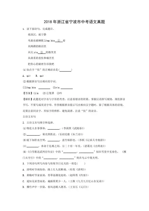 【语文】2018年浙江省宁波市语文中考真题(解析版)