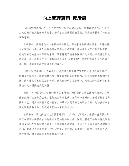 向上管理萧雨 读后感