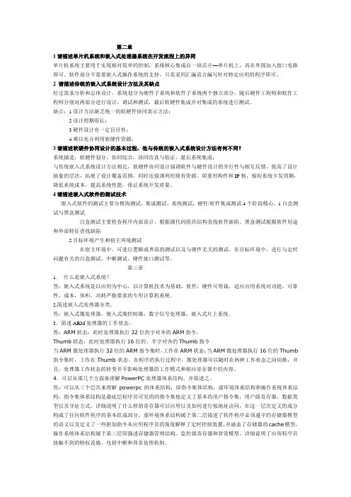 嵌入式系统导论汇总