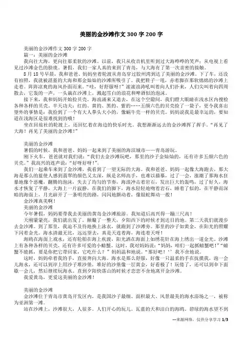 美丽的金沙滩作文300字200字