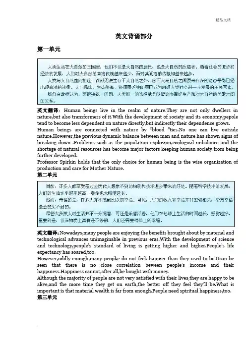 大学英语综合教程4课后习题段落翻译答案