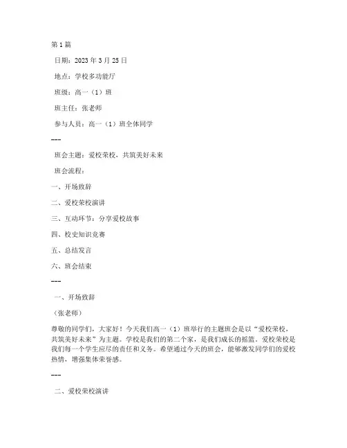 爱校荣校主题班会记录(3篇)