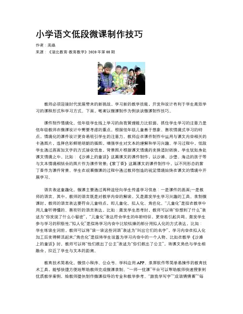 小学语文低段微课制作技巧