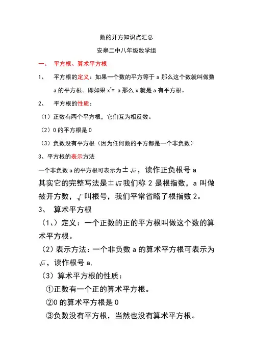 (完整版)数的开方知识点汇总