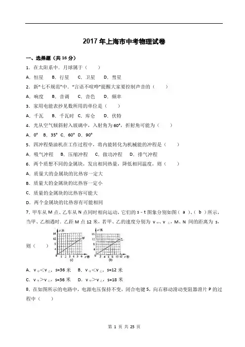 2017年上海市中考物理试题及答案(Word)