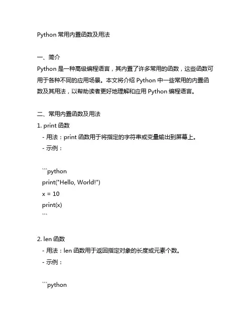 python常用内置函数及用法表格