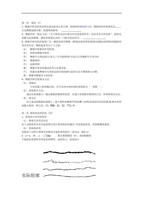 摩擦磨损与润滑题库