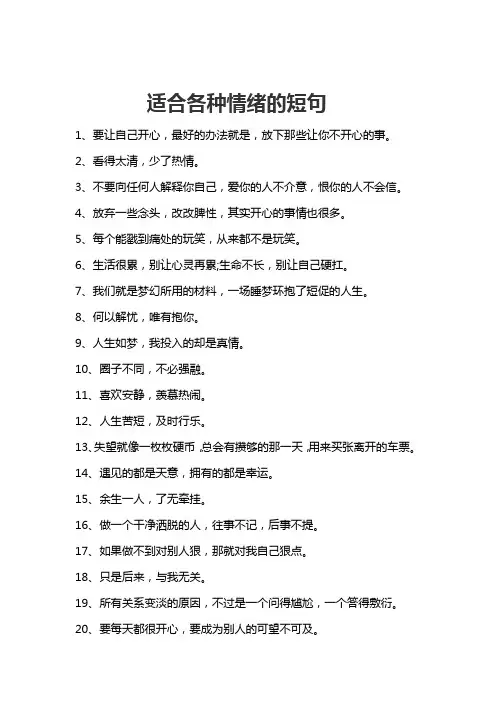 适合各种情绪的短句