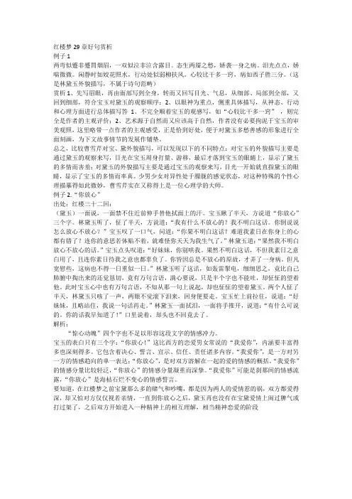 红楼梦29章好句赏析