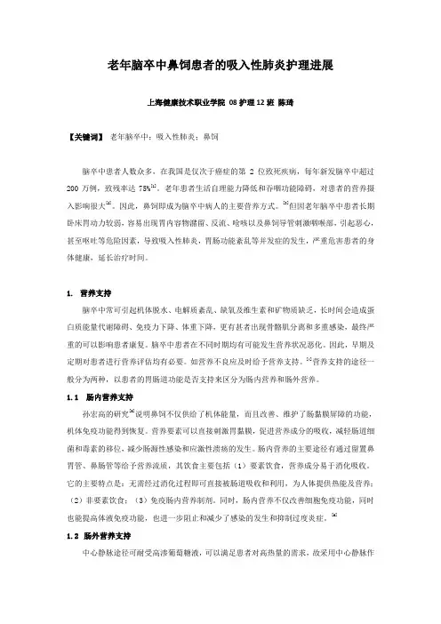 老年脑卒中鼻饲患者的吸入性肺炎护理进展