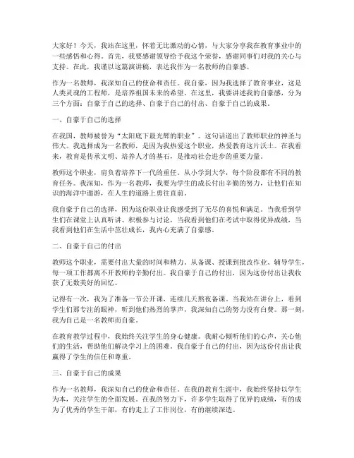 教师演讲稿一等奖自豪感