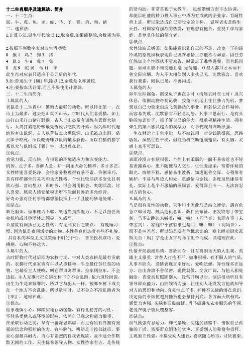 十二生肖顺序及速算法简介