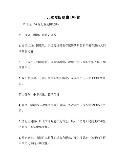 儿童爱国歌曲100首