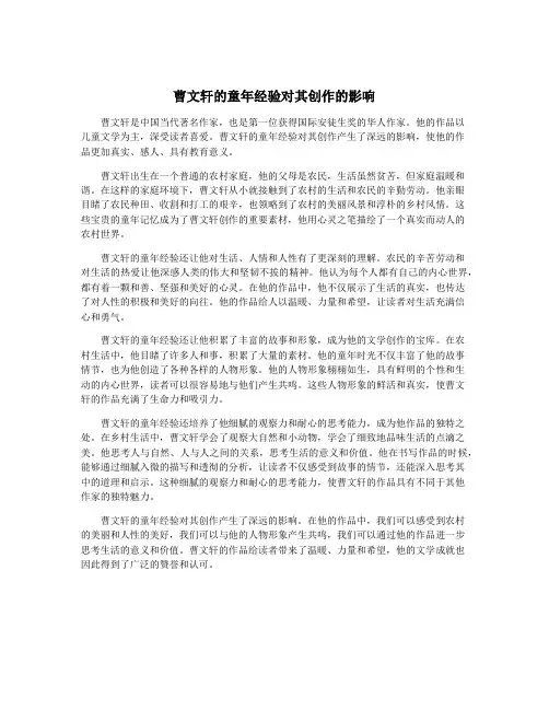 曹文轩的童年经验对其创作的影响