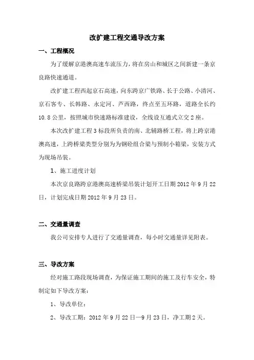 交通导改方案