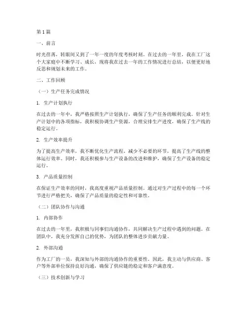 工厂个人总结年度考核(3篇)
