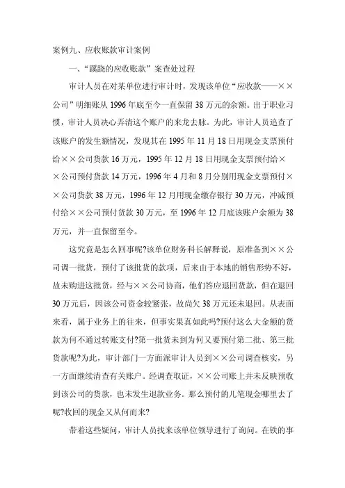 案例九、应收账款审计案例
