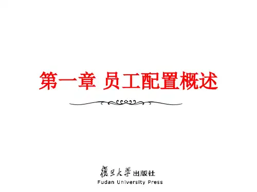 员工招聘与配置(第二版)-王丽娟