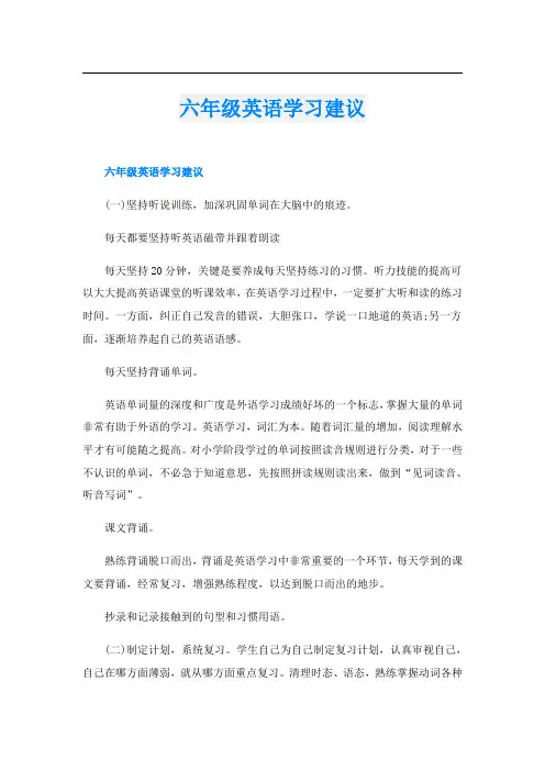 六年级英语学习建议