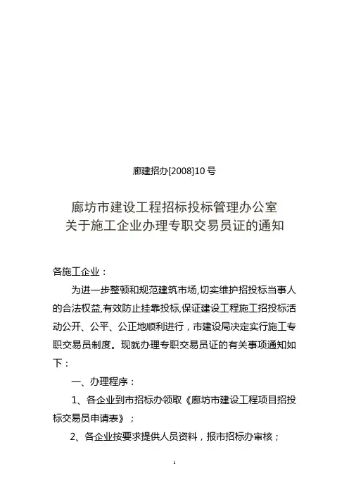 廊坊交易员办法