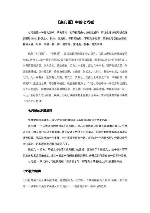 《燕几图》中的七巧板剖析