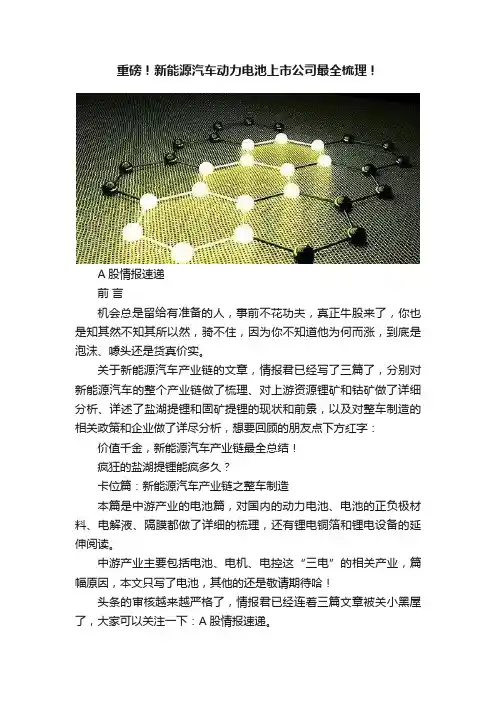重磅！新能源汽车动力电池上市公司最全梳理！