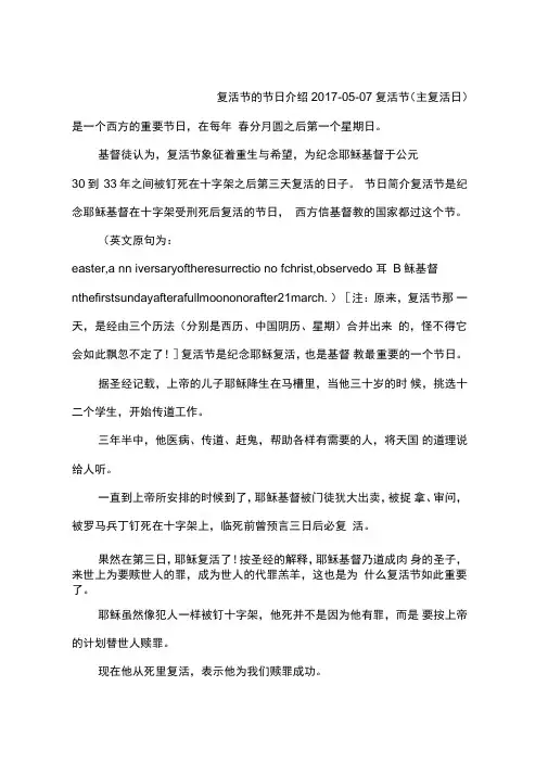 复活节的节日介绍