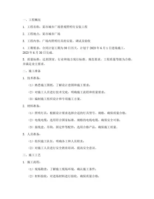 景观照明灯安装施工方案