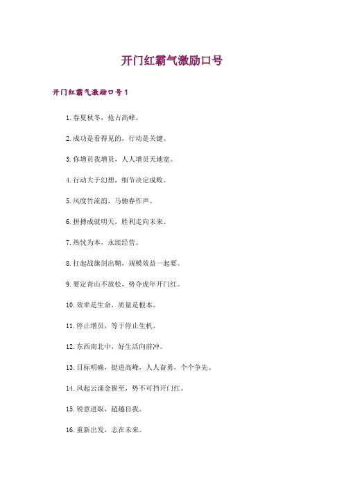 开门红霸气激励口号