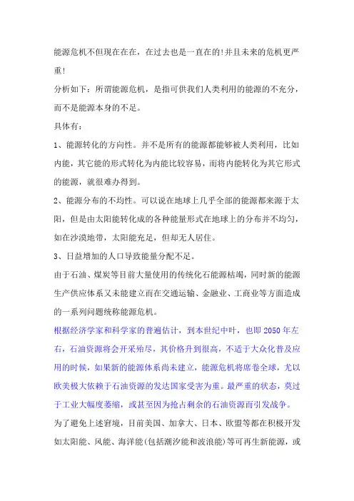能源危机
