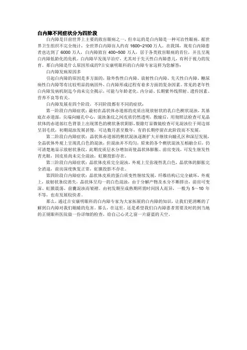 白内障不同症状分为四阶段