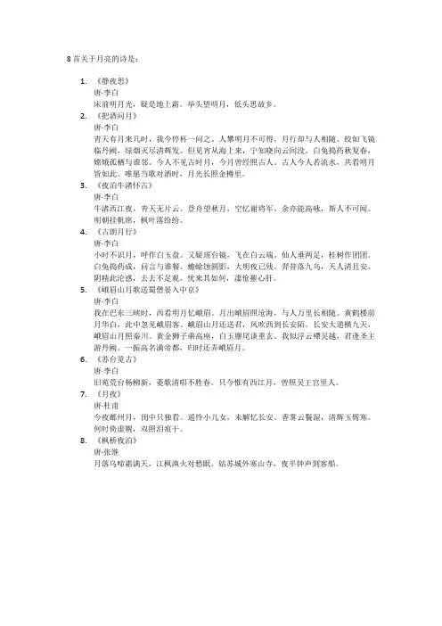 8首关于月亮的诗
