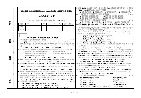 分析化学期中考试题(答案)