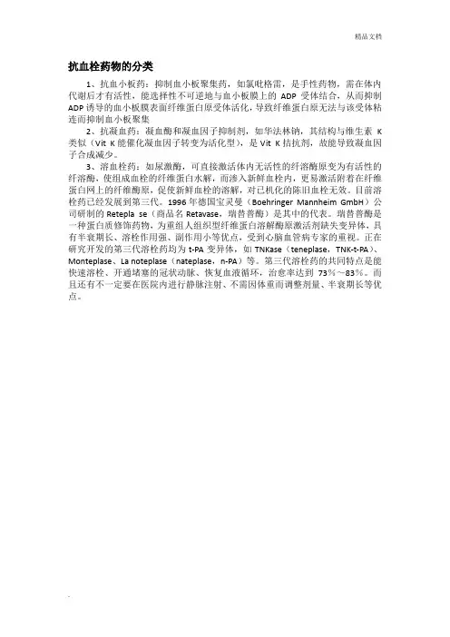 抗血栓药物的分类